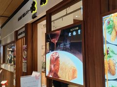 -北极星(梅田店)