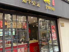 -乔家栅(襄阳南路店)