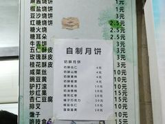 -满记烧饼(牛街东里小区一区店)