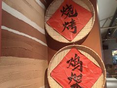 -奉天宴遇烧烤·冒锅