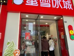 -蜜雪冰城(太仓万达广场店)