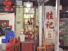 -胜记大排档·台山本地海鲜·台山黄鳝饭