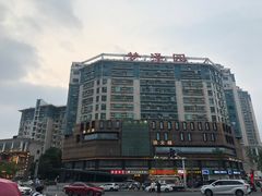 -冰火楼(梦泽园店)