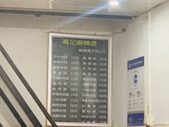 大堂-高记麻辣烫