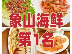 -渔满仓海鲜渔家(象山二店)