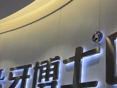 -牙博士口腔品牌连锁(杨浦店)