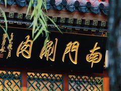 -南门涮肉(后海店)