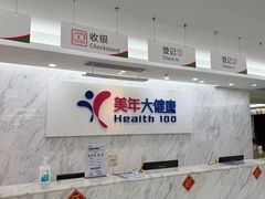 -美年大健康体检(天河东路分院)