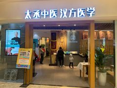 -庆德堂中医馆·小儿推拿(江北店)