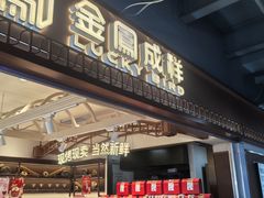 -金凤成祥(草桥店)