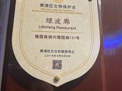 门面-绿波廊(豫园店)