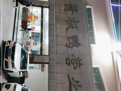 门面-金丹酱板鸭营业厅(紫缘路店)