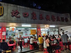 门面-蛇口康乐快餐鱼仔档(翠苑小区店)
