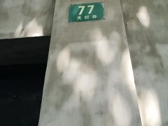 -书隐楼