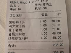 账单-怡园饭店-餐厅(四望亭店)