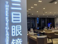 -三目眼镜·蔡司视觉合作店(青浦宝龙店)