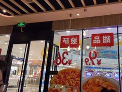 -必胜客(龙泉万达店)