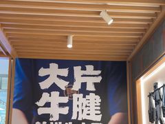 -马记永·兰州牛肉面(3019君尚店)