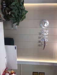 -静博士·养生养颜