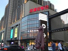 -龙湖西安曲江天街