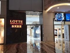 -乐天百货(环球中心店)