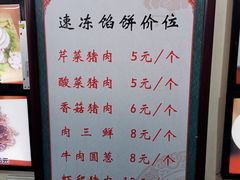 -牛庄高晓山风味馅饼城(海城店)