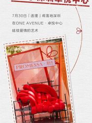 -周生生·PROMESSA(卓悦中心店)