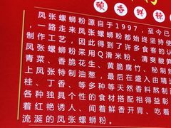 -凤张螺蛳粉·爽口粉(跃进路总店)