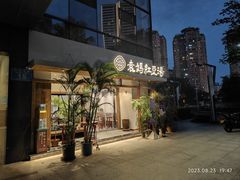 -袁妈红豆汤(重庆总店)