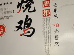 -符离集餐厅(万象城店)