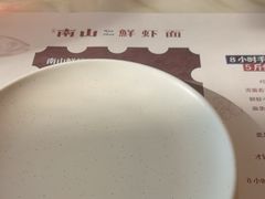 -南山鲜虾面·活鲜小馆·海味大连菜(南山总店)