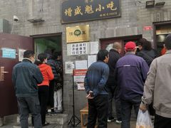 门面-增盛魁小吃店