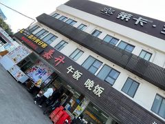-嘉升大排档(番禺总店)