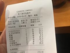 账单-巴依老爷新疆美食(马驹桥店)