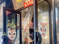 -鲜得来排骨年糕(即墨路店)
