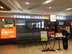 等位区-探鱼·鲜青椒爽麻烤鱼(苏宁广场店)