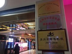 门面-保利国际影城(万家邻里店)