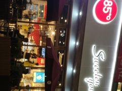 -85度C(生甜甜圈研究工坊·东莞黄江星光城店)