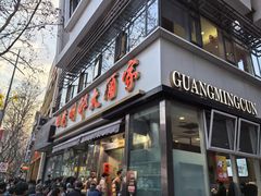 -光明邨大酒家(淮海路店)