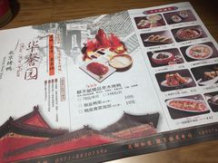 -华馨园北京烤鸭