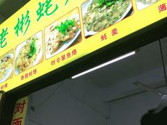 -老彬专工蚝烙糕粿
