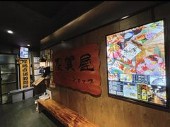 -家贺屋刺身寿司专门店