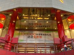 -开元商城(钟楼店)