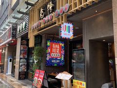 门面-兔槽江湖菜·重庆璧山兔(水围店)