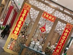门面-羲和雅苑•北京烤鸭(吴中路万象城店)