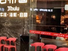 -吉布鲁牛排海鲜自助(成都大悦城店)