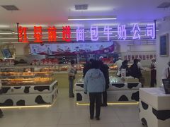 -红星前进面包牛奶公司(君太店)