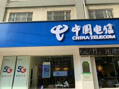 门头-中国电信(大钟亭营业厅)