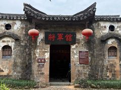 -清漾毛氏文化村