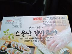 -传闻来紫菜包饭·打糕(西塔韩百店)